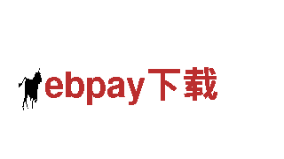 智能家电企业ebpay下载，满足你的智能生活需求